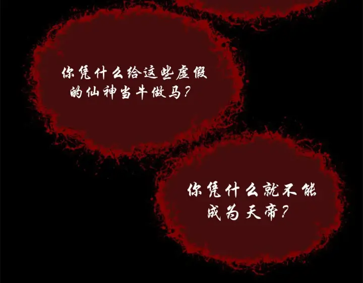 漫画《顶级气运，悄悄修炼千年》254 天庭动乱第136张图