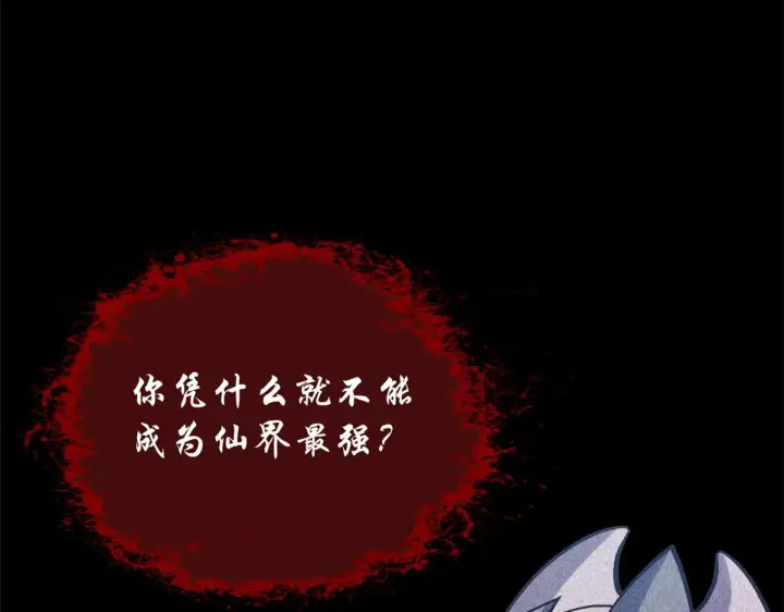 漫画《顶级气运，悄悄修炼千年》254 天庭动乱第137张图