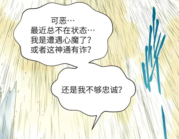 漫画《顶级气运，悄悄修炼千年》254 天庭动乱第148张图