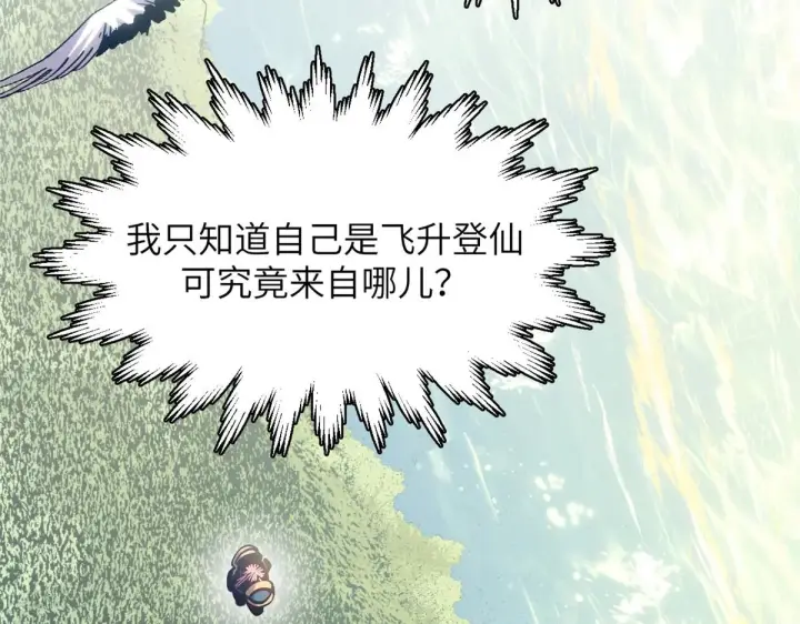 漫画《顶级气运，悄悄修炼千年》254 天庭动乱第161张图