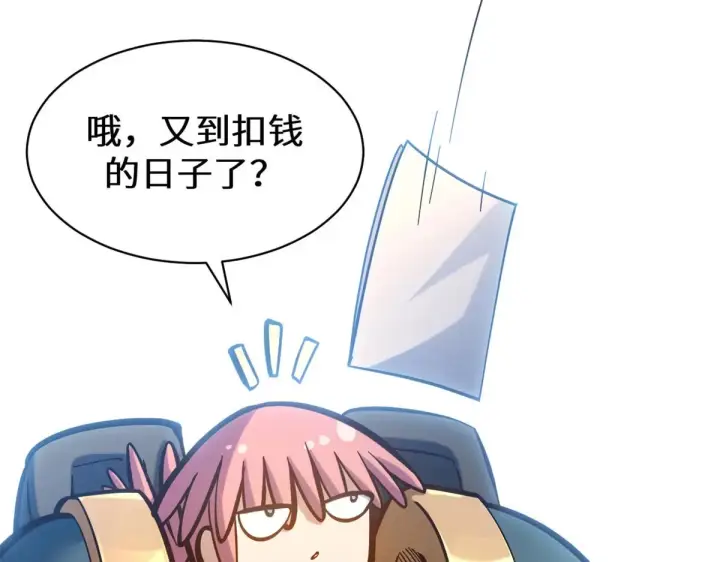 漫画《顶级气运，悄悄修炼千年》254 天庭动乱第170张图