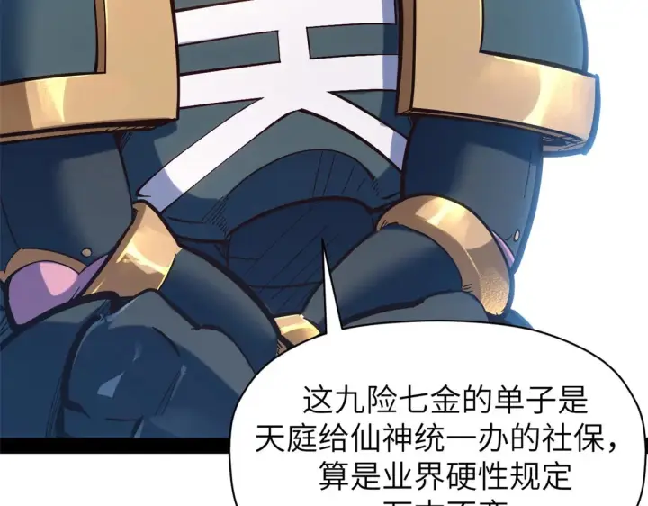 漫画《顶级气运，悄悄修炼千年》254 天庭动乱第172张图