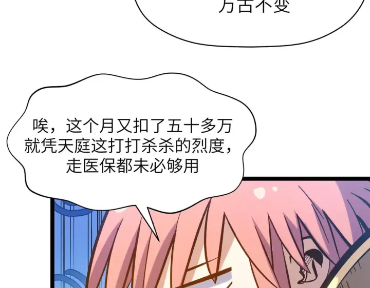 漫画《顶级气运，悄悄修炼千年》254 天庭动乱第173张图