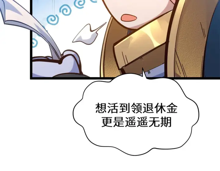 漫画《顶级气运，悄悄修炼千年》254 天庭动乱第175张图