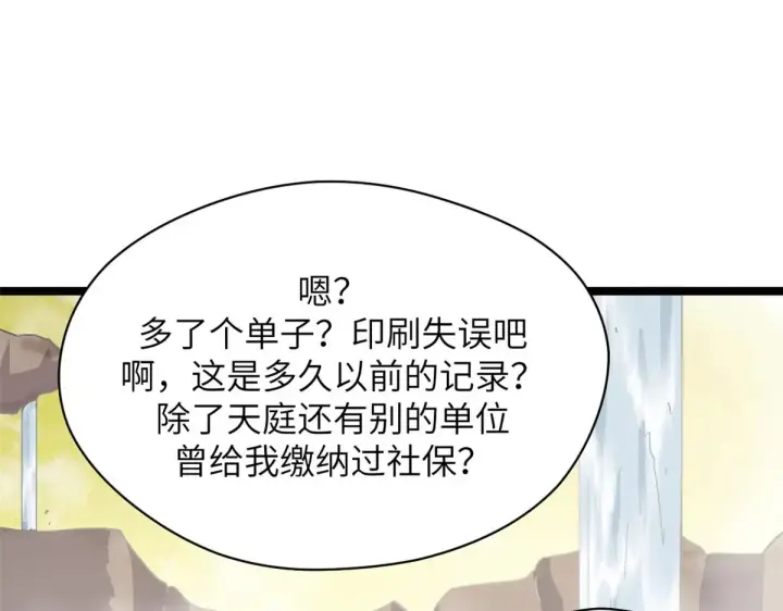 漫画《顶级气运，悄悄修炼千年》254 天庭动乱第176张图