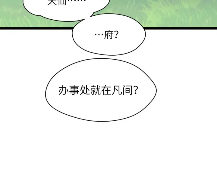 漫画《顶级气运，悄悄修炼千年》254 天庭动乱第179张图