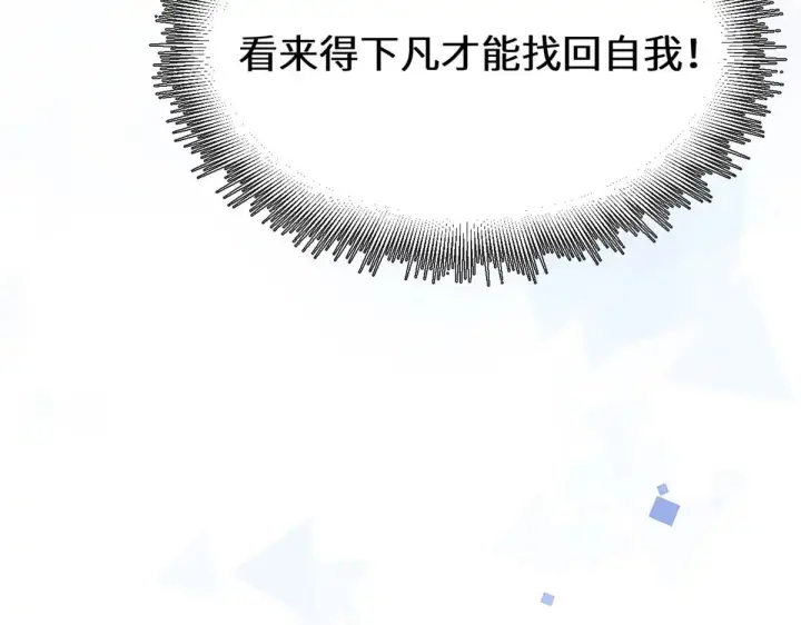 漫画《顶级气运，悄悄修炼千年》254 天庭动乱第184张图