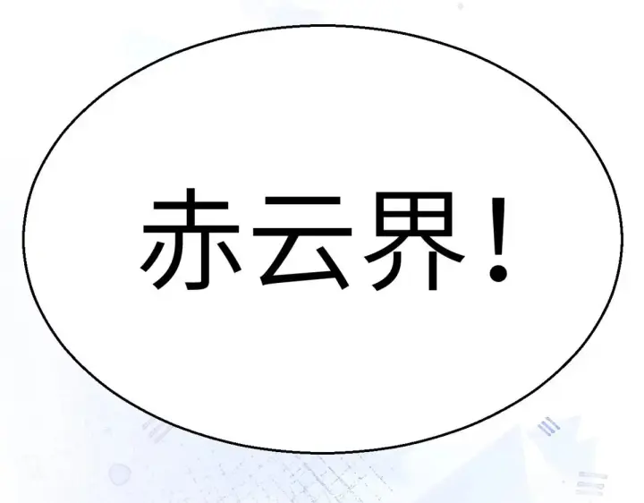漫画《顶级气运，悄悄修炼千年》254 天庭动乱第185张图