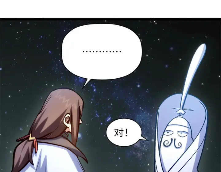 漫画《顶级气运，悄悄修炼千年》254 天庭动乱第19张图