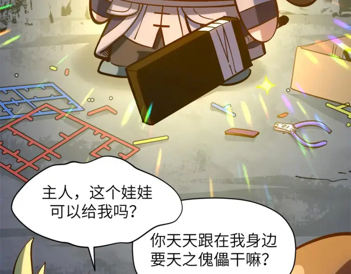 漫画《顶级气运，悄悄修炼千年》254 天庭动乱第194张图
