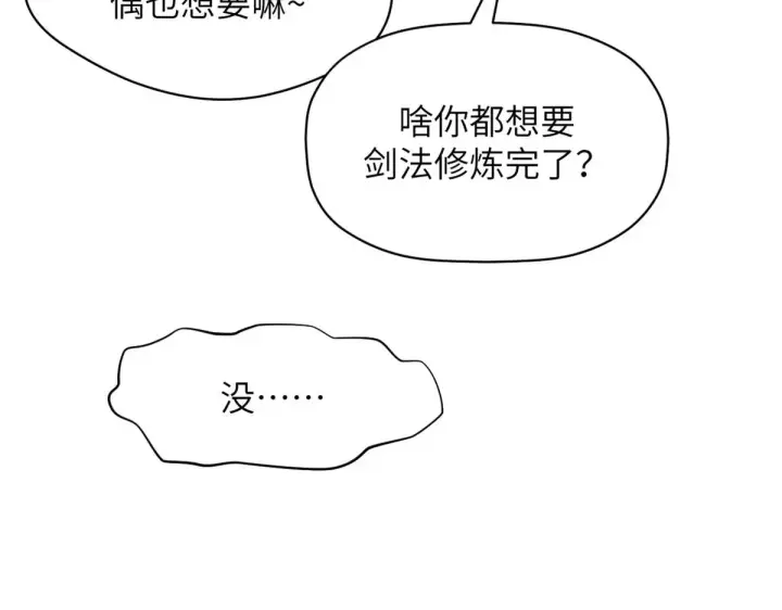 漫画《顶级气运，悄悄修炼千年》254 天庭动乱第197张图