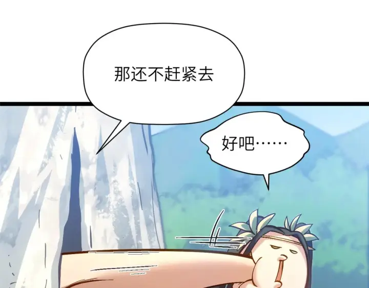 漫画《顶级气运，悄悄修炼千年》254 天庭动乱第199张图