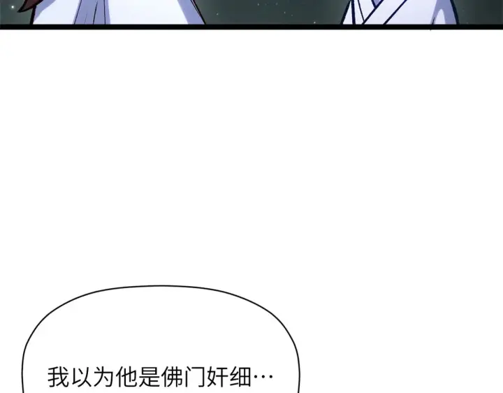 漫画《顶级气运，悄悄修炼千年》254 天庭动乱第20张图
