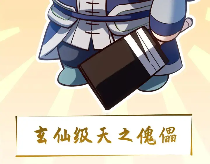 漫画《顶级气运，悄悄修炼千年》254 天庭动乱第208张图