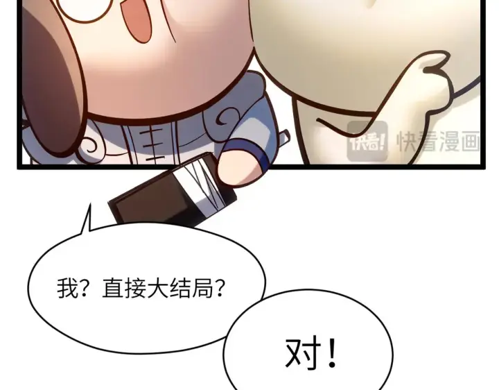 漫画《顶级气运，悄悄修炼千年》254 天庭动乱第212张图