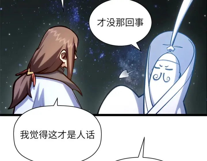 漫画《顶级气运，悄悄修炼千年》254 天庭动乱第22张图
