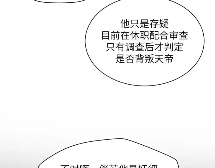 漫画《顶级气运，悄悄修炼千年》254 天庭动乱第23张图