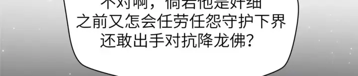 漫画《顶级气运，悄悄修炼千年》254 天庭动乱第24张图