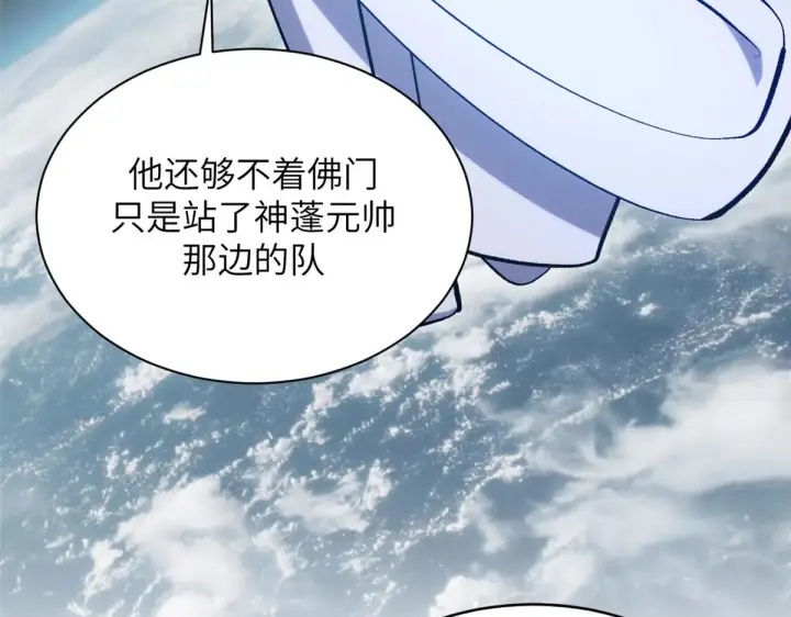 漫画《顶级气运，悄悄修炼千年》254 天庭动乱第28张图