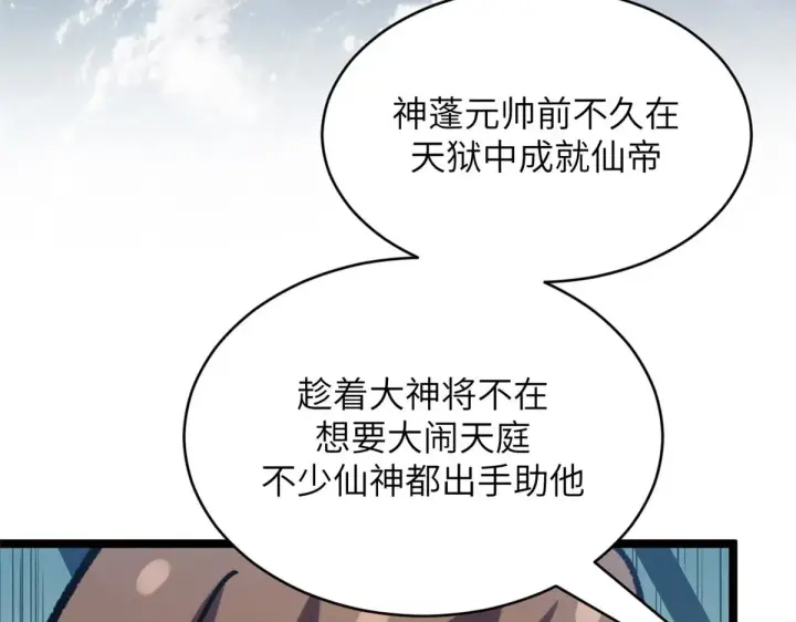 漫画《顶级气运，悄悄修炼千年》254 天庭动乱第29张图