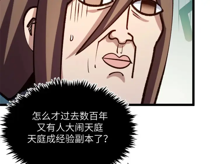 漫画《顶级气运，悄悄修炼千年》254 天庭动乱第31张图
