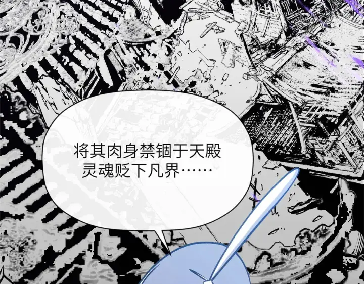 漫画《顶级气运，悄悄修炼千年》254 天庭动乱第40张图