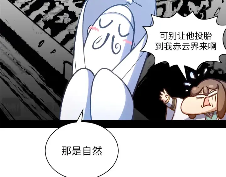 漫画《顶级气运，悄悄修炼千年》254 天庭动乱第41张图