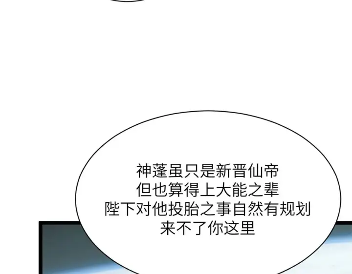 漫画《顶级气运，悄悄修炼千年》254 天庭动乱第43张图