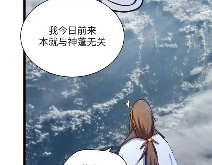 漫画《顶级气运，悄悄修炼千年》254 天庭动乱第46张图