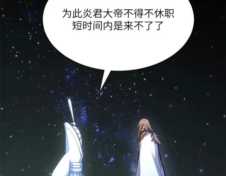 漫画《顶级气运，悄悄修炼千年》254 天庭动乱第5张图
