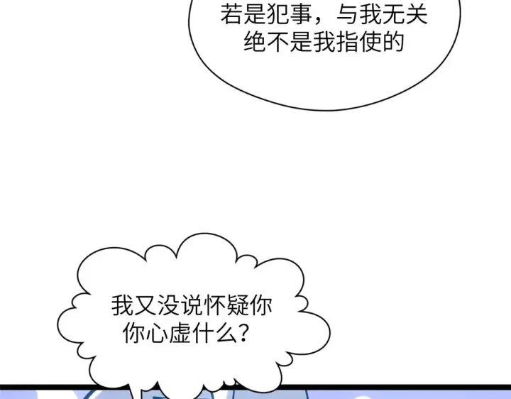 漫画《顶级气运，悄悄修炼千年》254 天庭动乱第53张图
