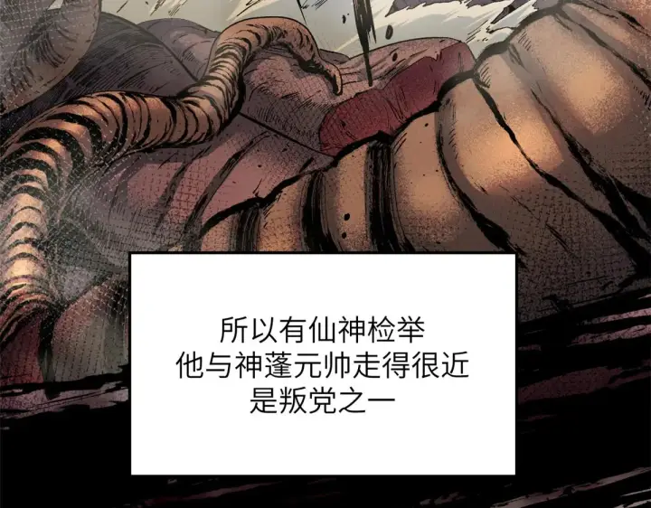 漫画《顶级气运，悄悄修炼千年》254 天庭动乱第61张图