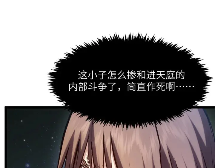 漫画《顶级气运，悄悄修炼千年》254 天庭动乱第67张图