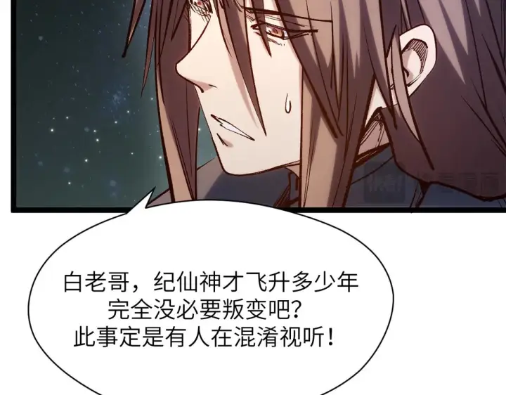 漫画《顶级气运，悄悄修炼千年》254 天庭动乱第68张图