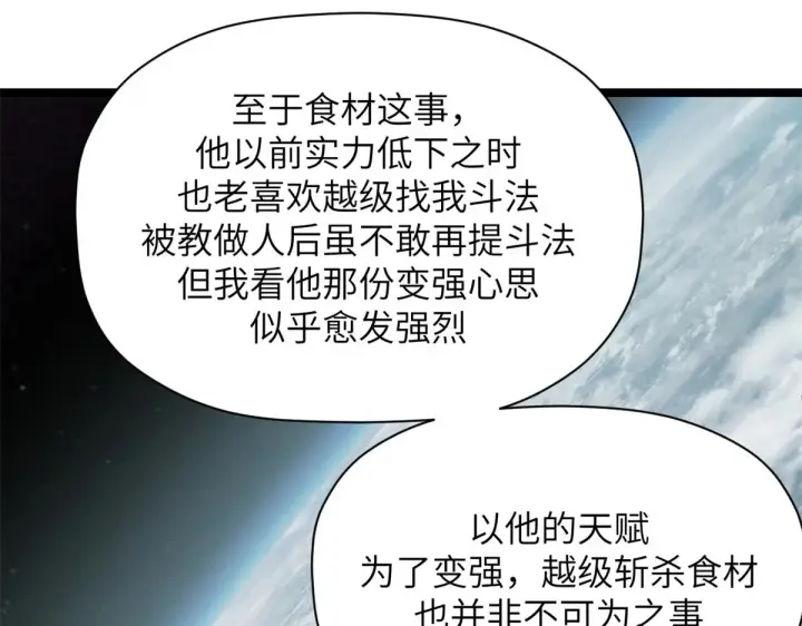 漫画《顶级气运，悄悄修炼千年》254 天庭动乱第70张图