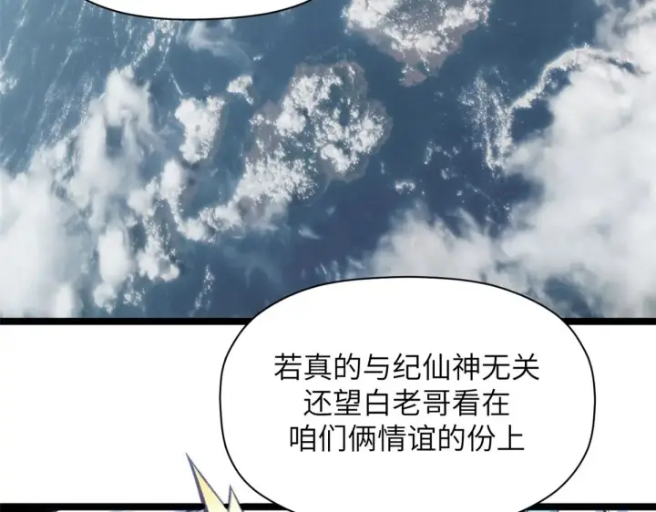 漫画《顶级气运，悄悄修炼千年》254 天庭动乱第73张图