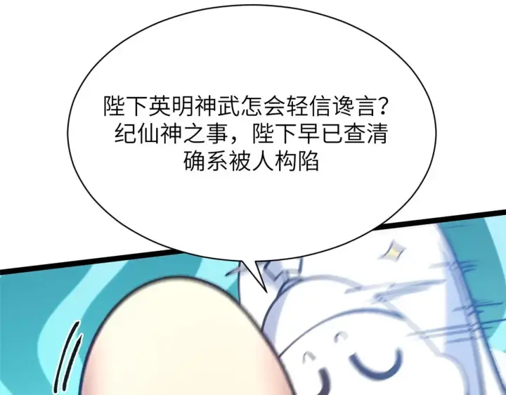 漫画《顶级气运，悄悄修炼千年》254 天庭动乱第85张图