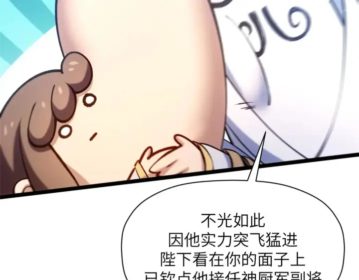 漫画《顶级气运，悄悄修炼千年》254 天庭动乱第86张图