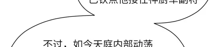 漫画《顶级气运，悄悄修炼千年》254 天庭动乱第87张图