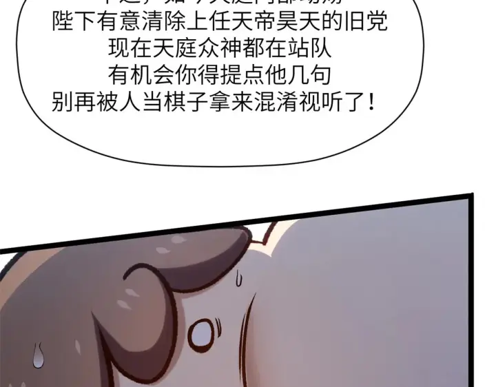 漫画《顶级气运，悄悄修炼千年》254 天庭动乱第88张图