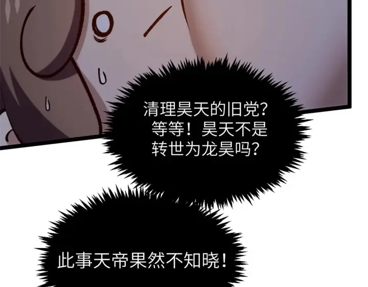 漫画《顶级气运，悄悄修炼千年》254 天庭动乱第89张图