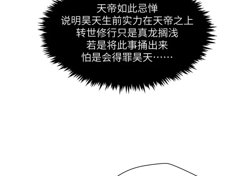 漫画《顶级气运，悄悄修炼千年》254 天庭动乱第91张图
