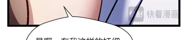 漫画《顶级气运，悄悄修炼千年》254 天庭动乱第93张图