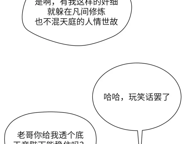 漫画《顶级气运，悄悄修炼千年》254 天庭动乱第94张图