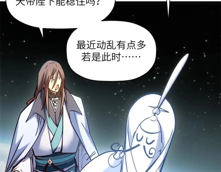 漫画《顶级气运，悄悄修炼千年》254 天庭动乱第95张图