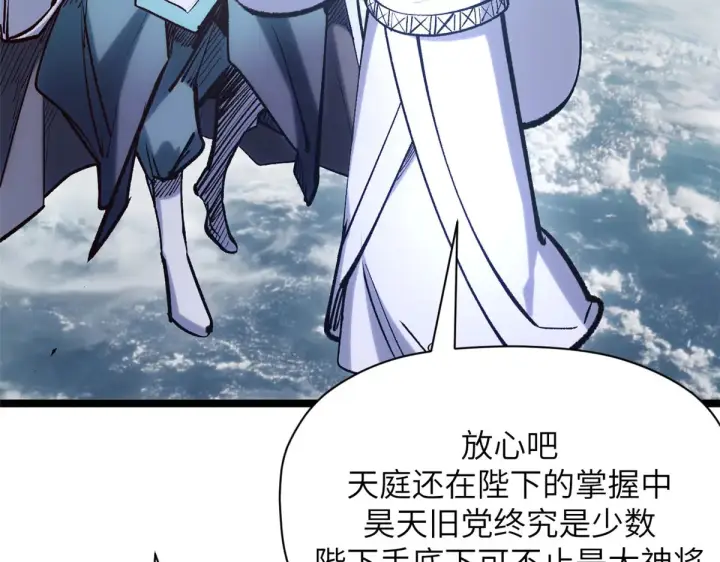 漫画《顶级气运，悄悄修炼千年》254 天庭动乱第97张图