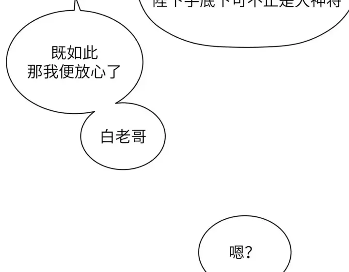 漫画《顶级气运，悄悄修炼千年》254 天庭动乱第98张图
