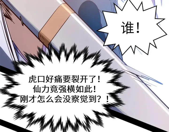 漫画《顶级气运，悄悄修炼千年》255 故人重逢第108张图