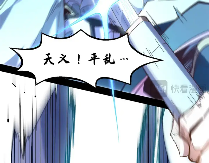 漫画《顶级气运，悄悄修炼千年》255 故人重逢第121张图