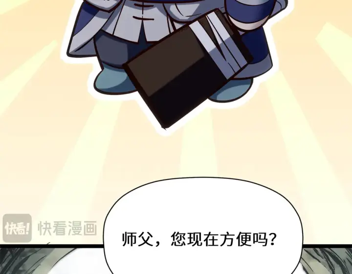 漫画《顶级气运，悄悄修炼千年》255 故人重逢第14张图